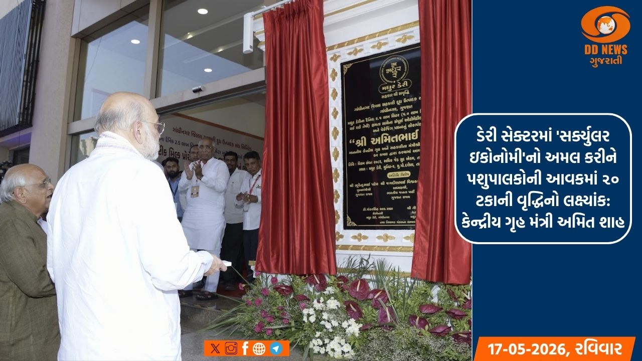 દશેલા ખાતે ૧૨૮ કરોડ રૂ.ના ખર્ચે મધુર ડેરીના નવનિર્મિત મિલ્ક પ્રોસેસિંગ પ્લાન્ટનું કેન્દ્રીય ગૃહમંત્રી અમિત શાહના હસ્તે ઉદ્દઘાટન 