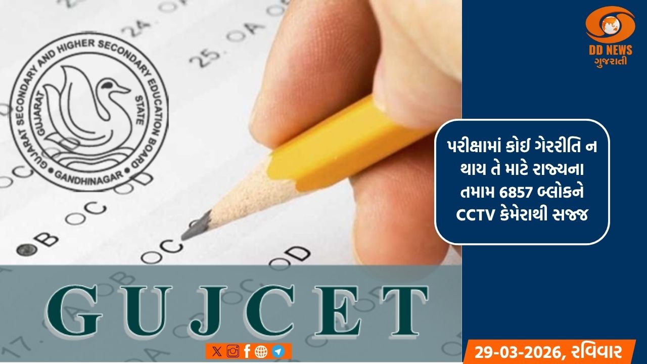ઈજનેરી અને ફાર્મસીમાં પ્રવેશ માટે આજે કુલ 1.36 લાખ વિદ્યાર્થીઓ ગુજકેટની પરીક્ષા આપશે