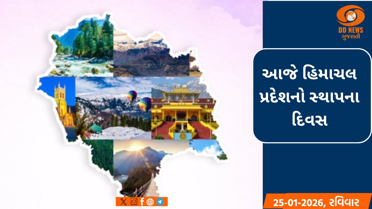 રાષ્ટ્રપતિ અને PM મોદીએ હિમાચલ પ્રદેશના ઉજ્જવળ ભવિષ્યની કરી કામના