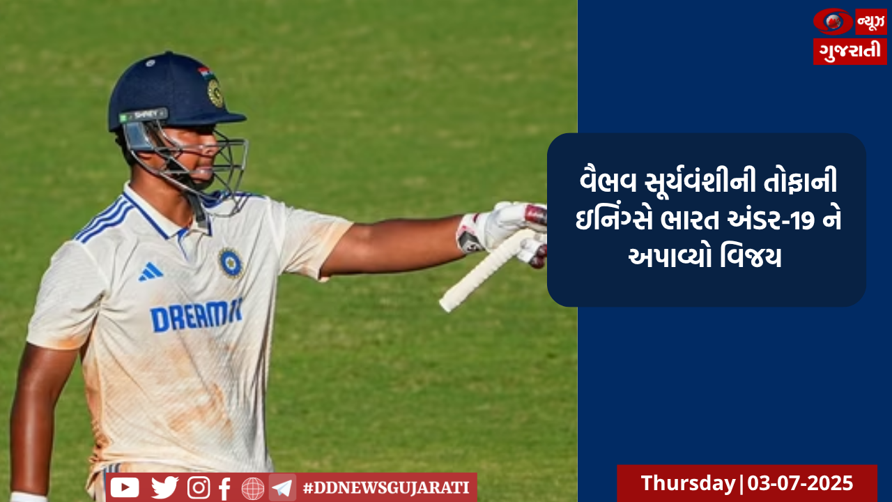 વૈભવ સૂર્યવંશીની તોફાની ઇનિંગ્સે ભારત અંડર-19 ને અપાવ્યો વિજય 