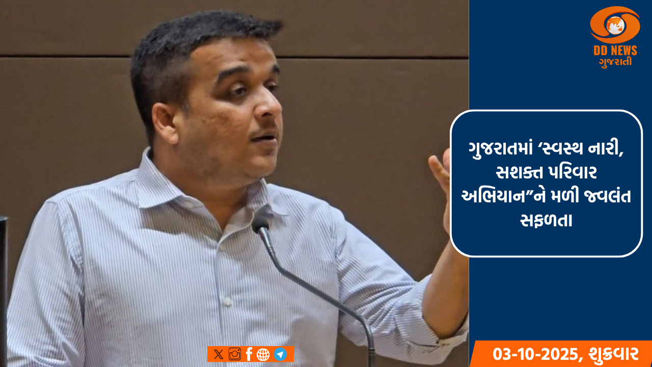 ગુજરાતમાં ‘સ્વસ્થ નારી, સશક્ત પરિવાર અભિયાન”ને મળી જ્વલંત સફળતા