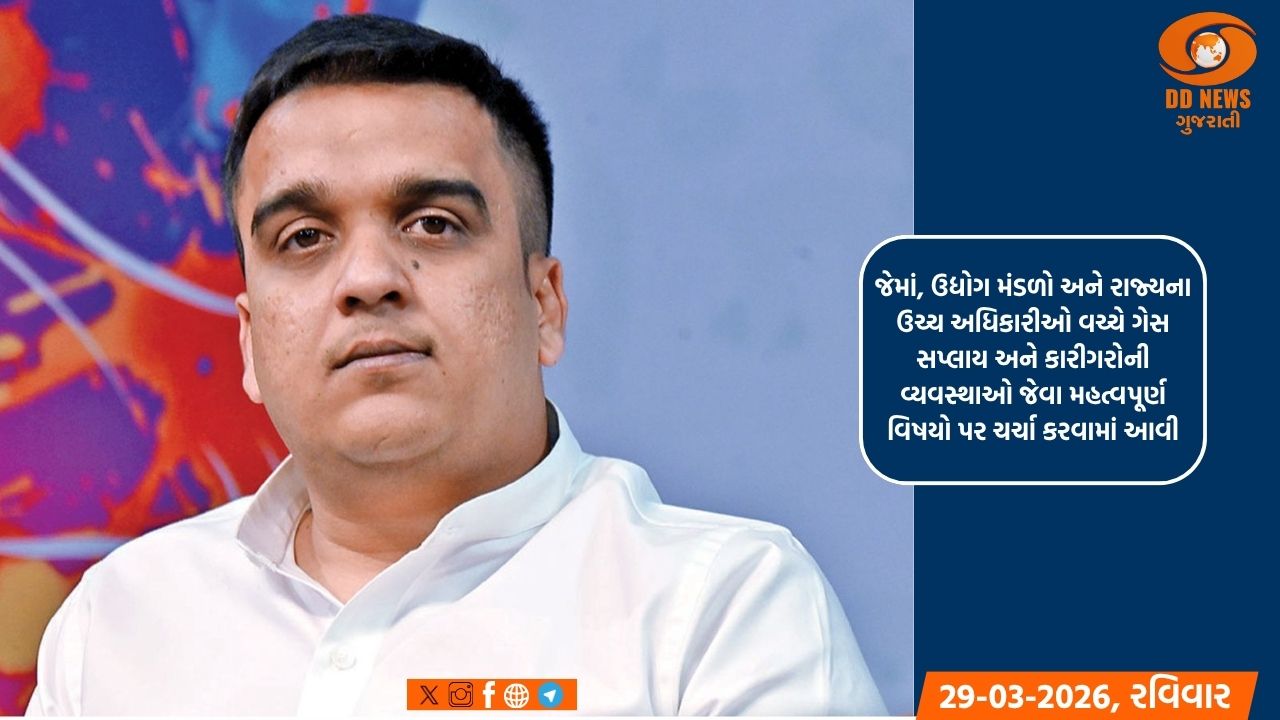 મિડલ ઈસ્ટ સ્થિતિ: હર્ષ સંઘવીએ સુરતના ICC સેન્ટરમાં દ. ગુજરાતની ઈન્ડસ્ટ્રીઝના પ્રતિનિધિઓ સાથે બેઠક યોજી 