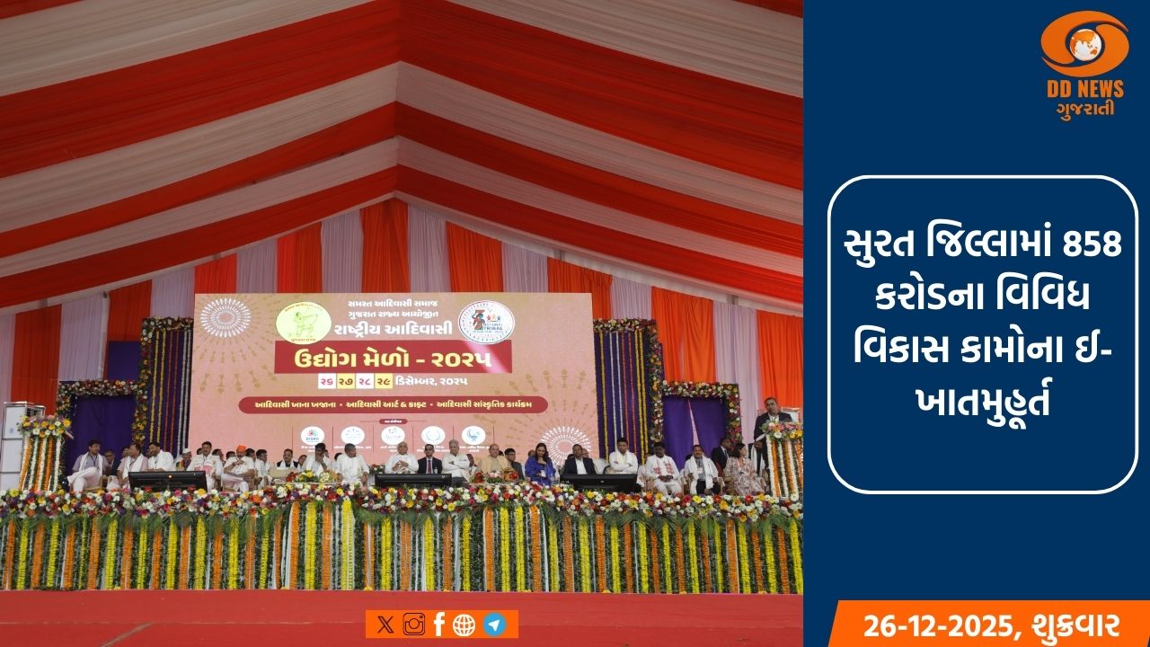સુરત જિલ્લાના નવરચિત અંબિકા તાલુકામાં રાષ્ટ્રીય આદિવાસી ઉદ્યોગ મેળા-2025નો પ્રારંભ 