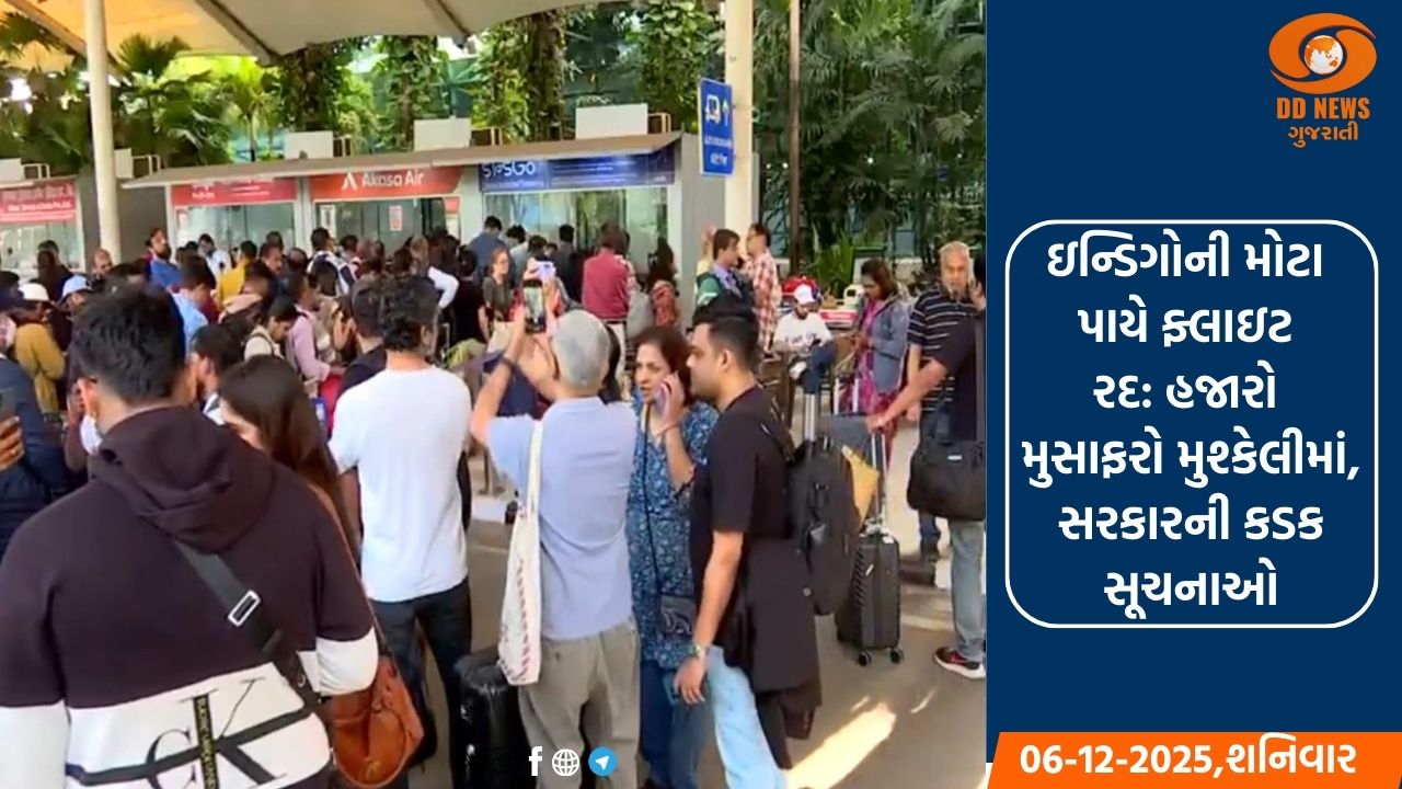 ઇન્ડિગોની મોટા પાયે ફ્લાઇટ રદ: હજારો મુસાફરો મુશ્કેલીમાં, સરકારની કડક સૂચનાઓ