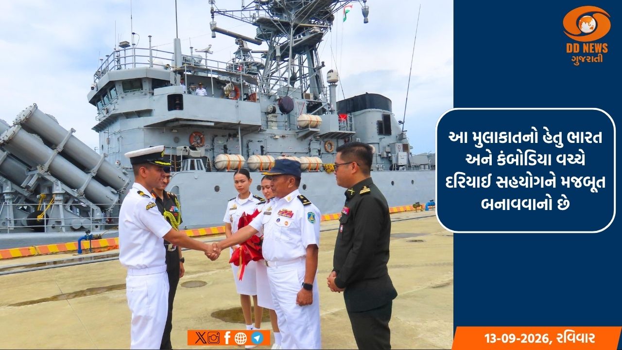 પૂર્વીય ફ્લીટ ડિપ્લોયમેન્ટના ભાગરૂપે INS કુલિશ કંબોડિયાના રીમ નેવલ બેઝ પર પહોંચ્યું