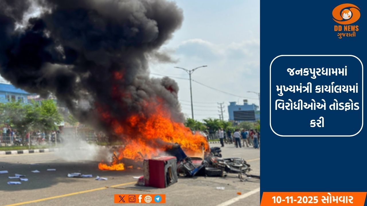 નેપાળના મધેશ ક્ષેત્રમાં હિંસા ફાટી નીકળી