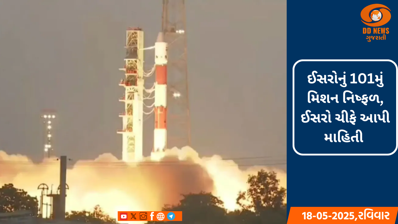 ઈસરોનું 101મું મિશન નિષ્ફળ, લોન્ચિંગમાં આવી સમસ્યા