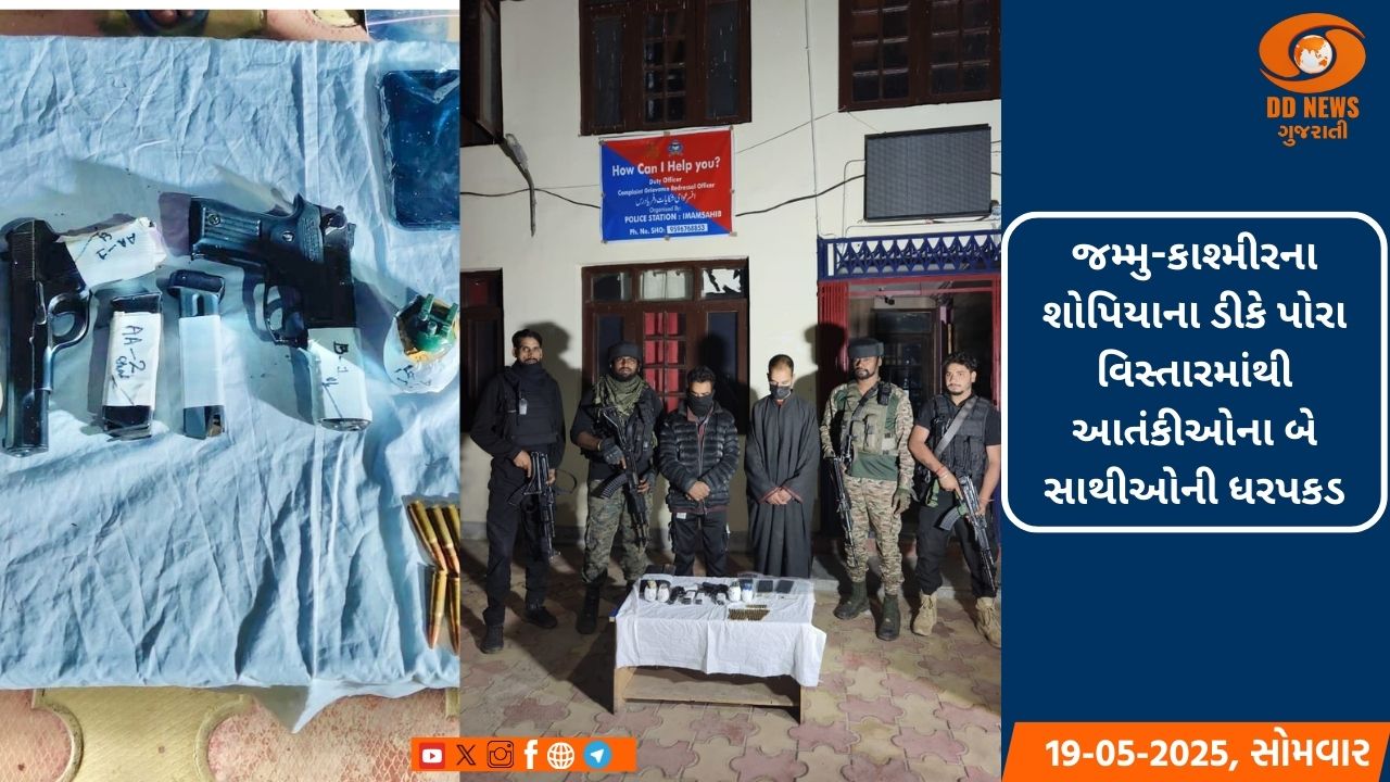 જમ્મુ-કાશ્મીરના શોપિયાના ડીકે પોરામાંથી આતંકીઓના બે સાથીઓની ધરપકડ