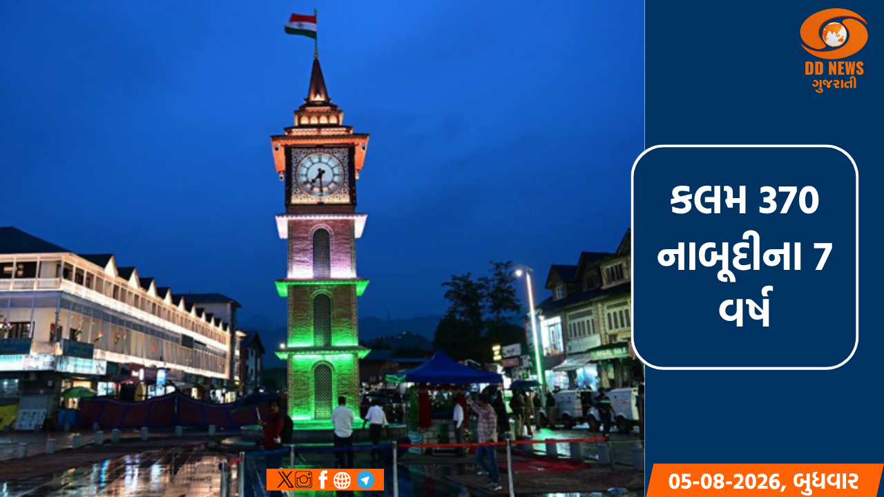 કલમ 370ની નાબૂદીથી જમ્મુ કાશ્મીરમાં અલગતાવાદ અને આતંકવાદમાં ઘટાડો થયો