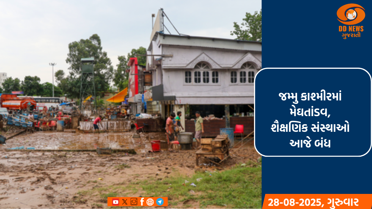 જમ્મુ-કાશ્મીરમાં ભારે વરસાદથી તારાજી, સ્કૂલ-કોલેજો આજે બંધ