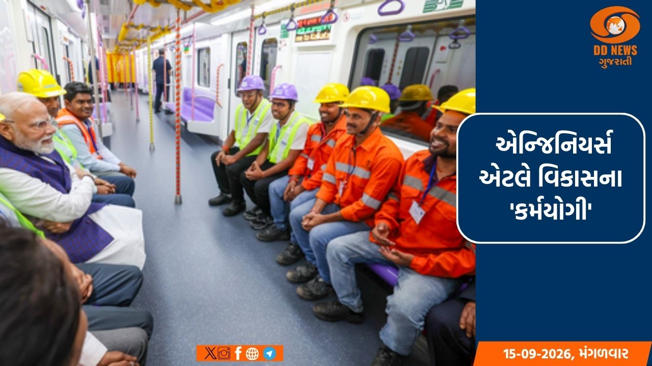 પ્રધાનમંત્રી નરેન્દ્ર મોદીએ એન્જિનિયર્સને ગણાવ્યા દેશના 'કર્મયોગી'