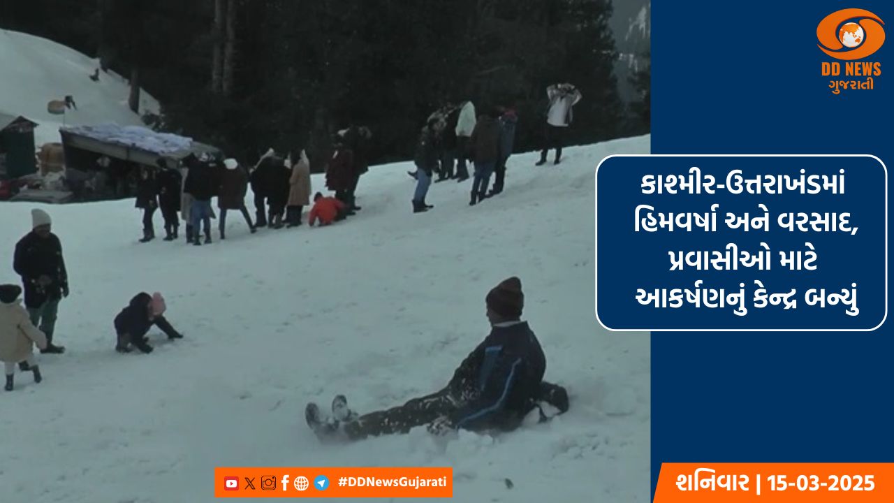 કાશ્મીર-ઉત્તરાખંડમાં હિમવર્ષા અને વરસાદ, પ્રવાસીઓ માટે બન્યું આકર્ષણનું કેન્દ્ર