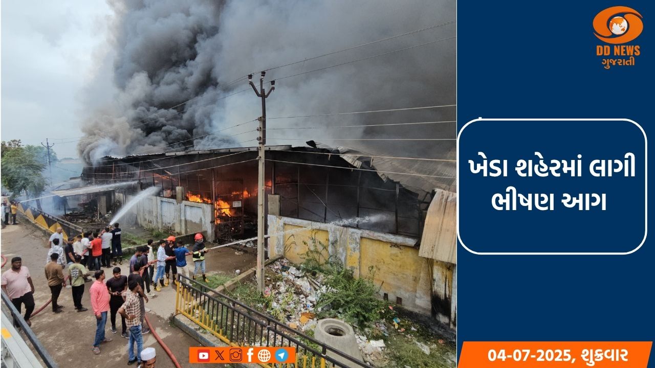 ખેડા શહેરમાં લાગી ભીષણ આગ 