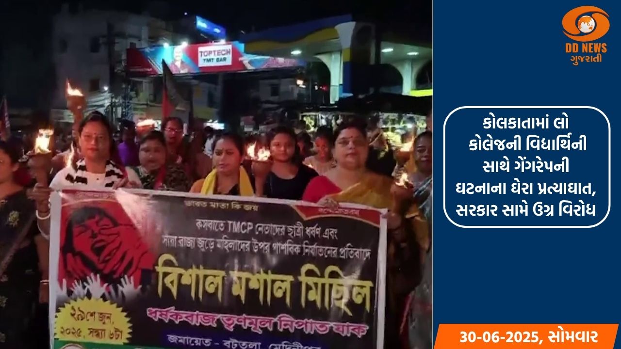 કોલકાતામાં લો કોલેજની વિદ્યાર્થિની સાથે ગેંગરેપની ઘટનાના ઘેરા પ્રત્યાઘાત, સરકારના વિરોધમાં ઉગ્ર વિરોધ 