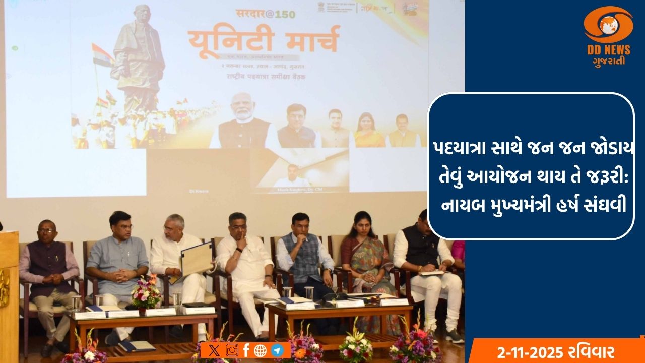 ૨૬મી નવેમ્બર થી ૬ઠ્ઠી ડિસેમ્બર સુધી કરમસદથી કેવડીયા સુધી ૧૫૦ કિ.મી.ની રાષ્ટ્રીય પદયાત્રાનું આયોજન 