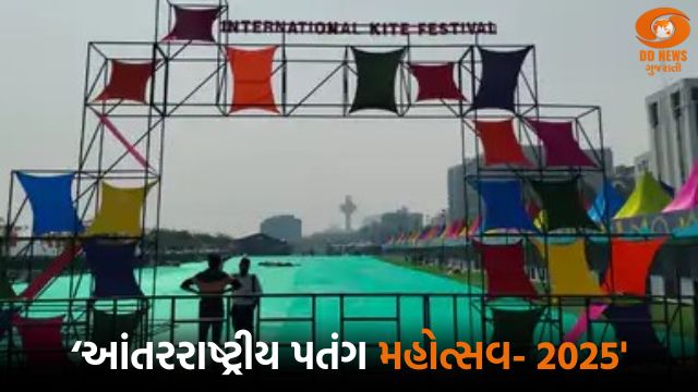 આંતરરાષ્ટ્રીય પતંગ મહોત્સવનું મુખ્યમંત્રી ભૂપેન્દ્ર પટેલે કર્યું ઉદ્દઘાટન 