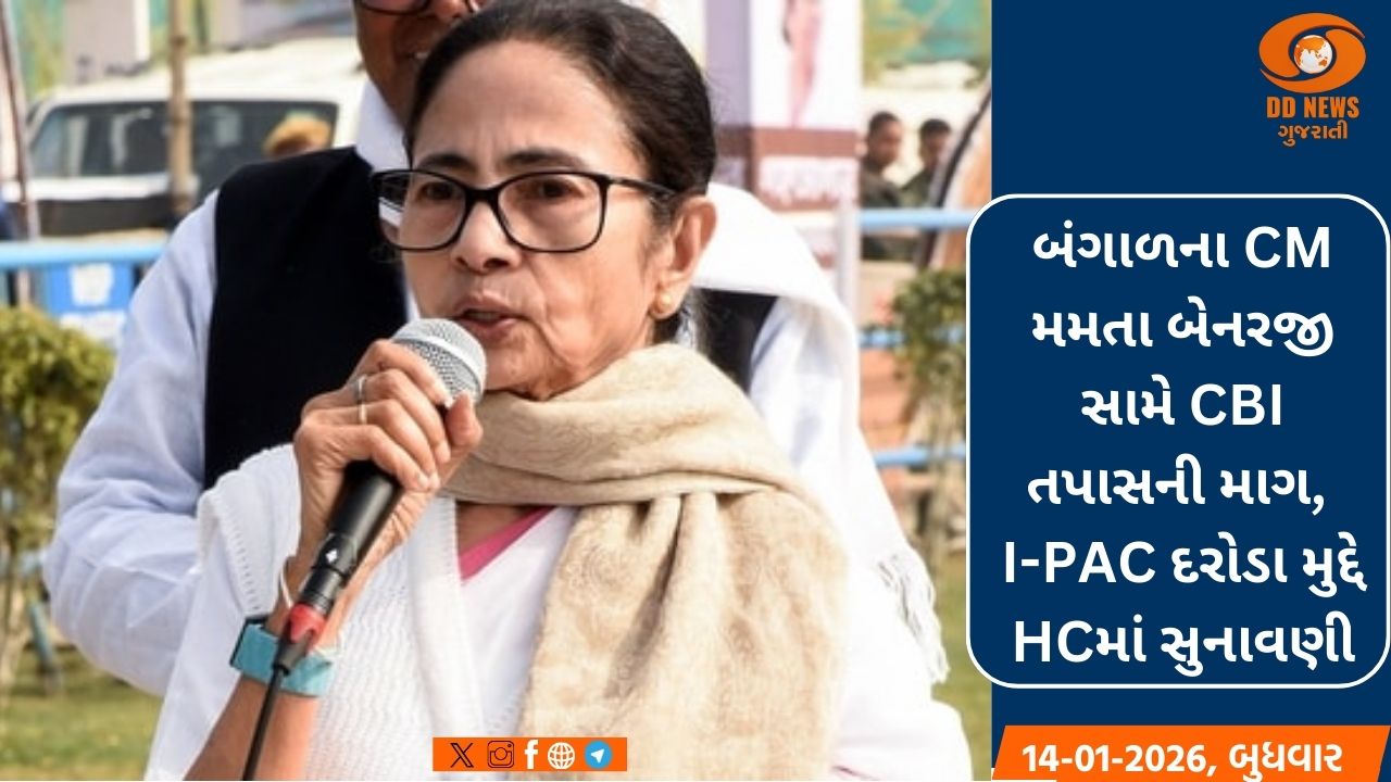 બંગાળના CM મમતા બેનરજી સામે CBI તપાસની માગ, I-PAC દરોડા મુદ્દે HCમાં સુનાવણી
