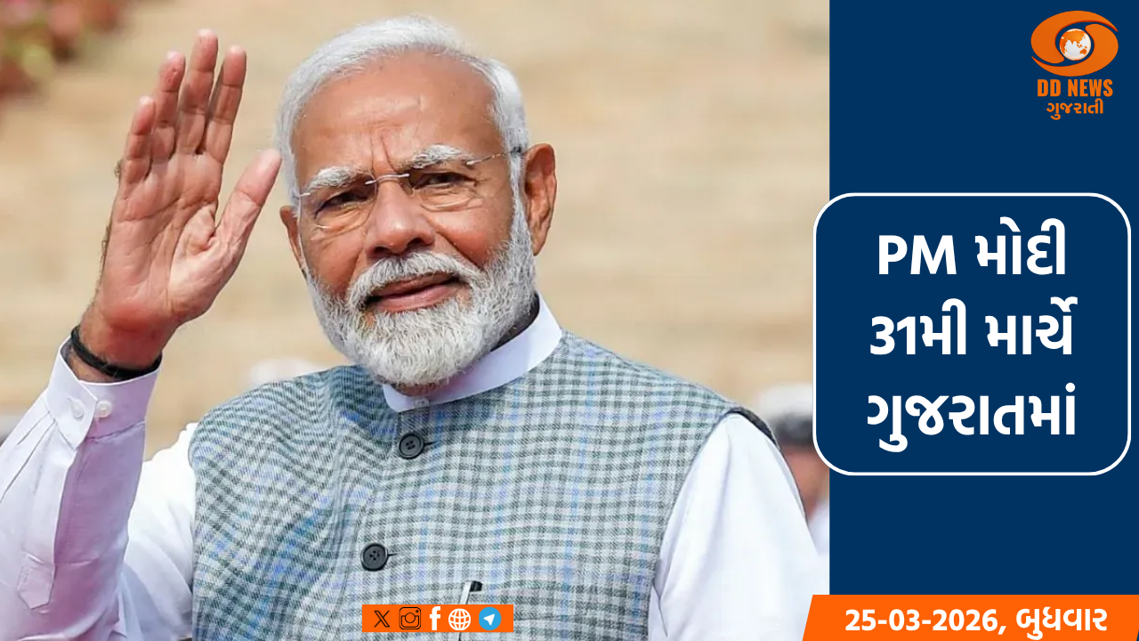 પ્રધાનમંત્રી નરેન્દ્ર મોદી આવશે ગુજરાત પ્રવાસે, કરોડોના વિકાસકાર્યોની ભેટ આપશે