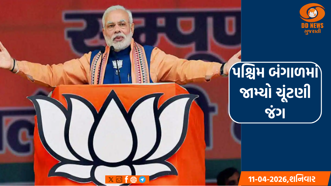 ચૂંટણી જંગ જીતવા આજે પશ્ચિમ બંગાળમાં પીએમ મોદી અને અમિત શાહનો હાઈ-વોલ્ટેજ પ્રચાર