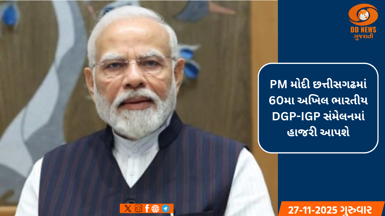 PM મોદી છત્તીસગઢમાં 60મા અખિલ ભારતીય DGP-IGP સંમેલનમાં હાજરી આપશે