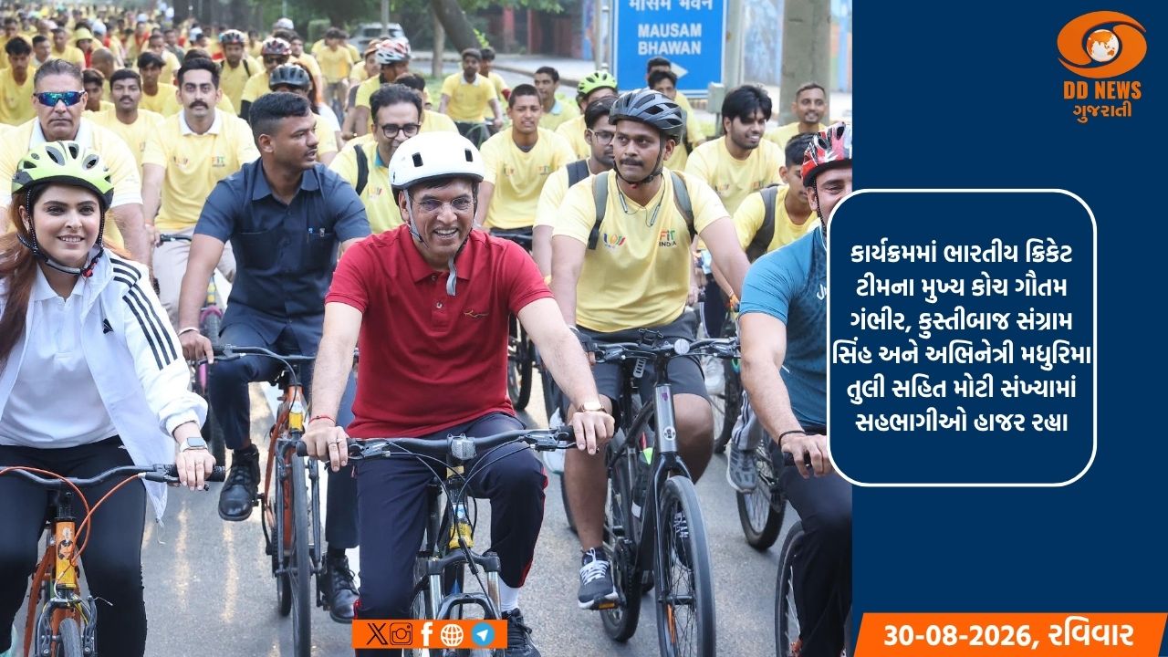 ડૉ. મનસુખ માંડવિયાએ ફિટ ઇન્ડિયા સન્ડેઝ ઓન સાયકલના ખાસ સંસ્કરણનું નેતૃત્વ કર્યું