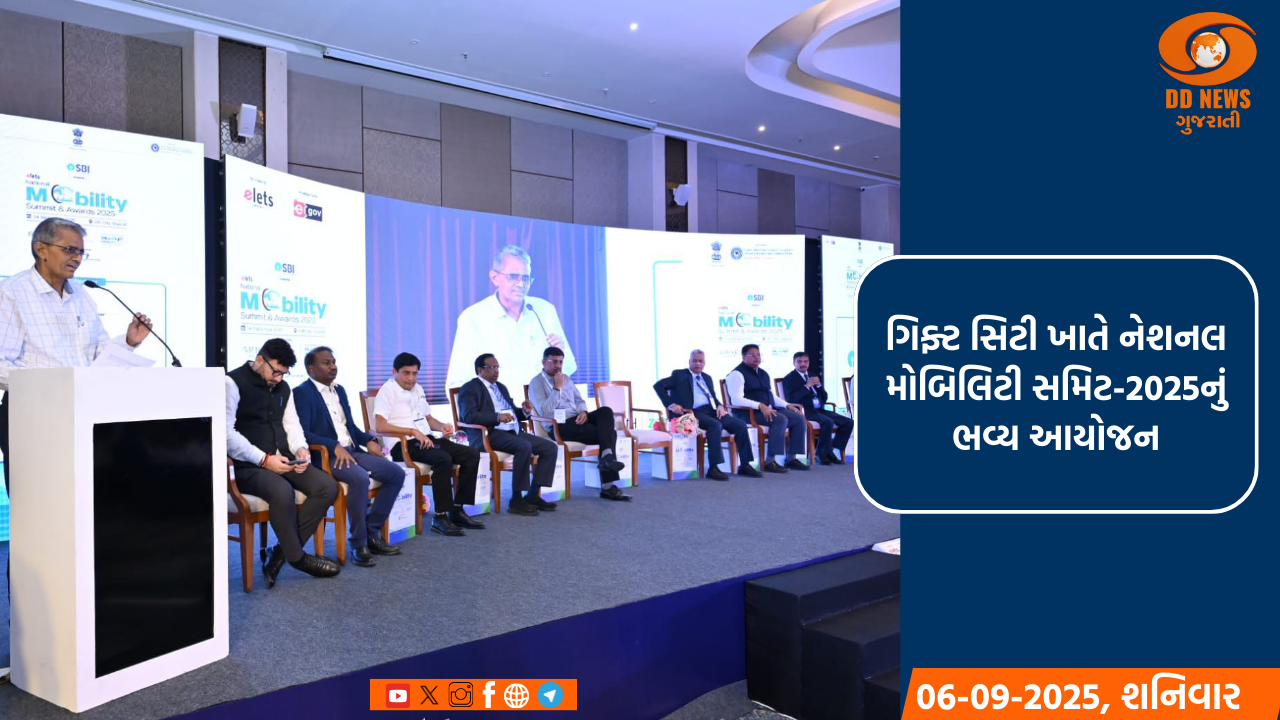 ગિફ્ટ સિટી ખાતે નેશનલ મોબિલિટી સમિટ-2025નું ભવ્ય આયોજન