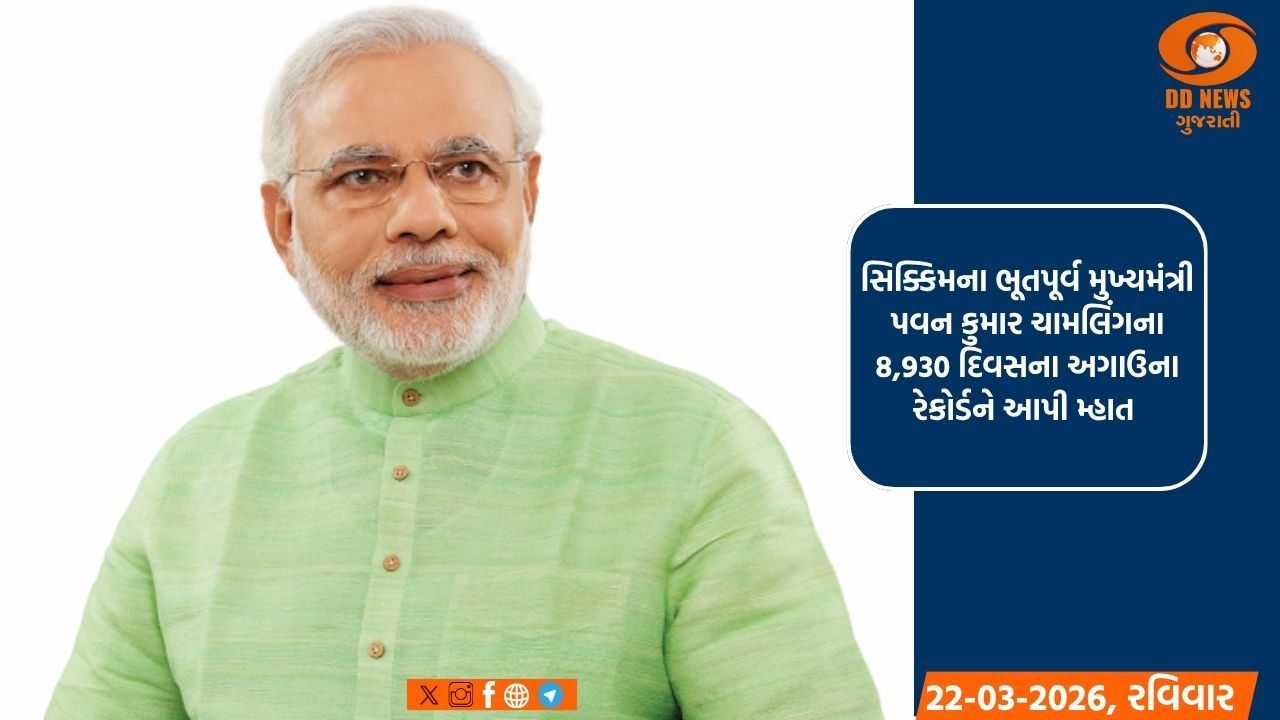 પ્રધાનમંત્રી નરેન્દ્ર મોદીનો સરકારના વડા તરીકે 8,931 દિવસનો રેકોર્ડ 