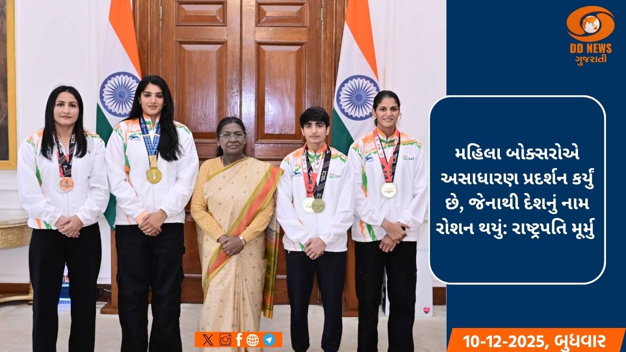 રાષ્ટ્રપતિ મૂર્મુ ભારતના 2025 મહિલા વિશ્વ બોક્સિંગ ચેમ્પિયન્સને મળ્યા