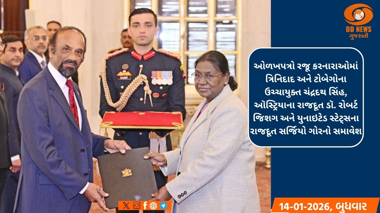 ત્રણ દેશોના રાજદૂતોએ, રાષ્ટ્રપતિને પોતાના ઓળખપત્રો રજૂ કર્યા