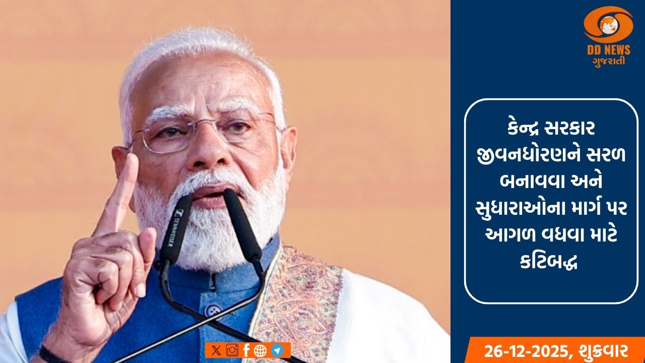 સરકારના સુધારાથી વિશ્વાસ વધ્યો,રોજિંદી જિંદગી બની સરળ: પ્રધાનમંત્રી મોદી