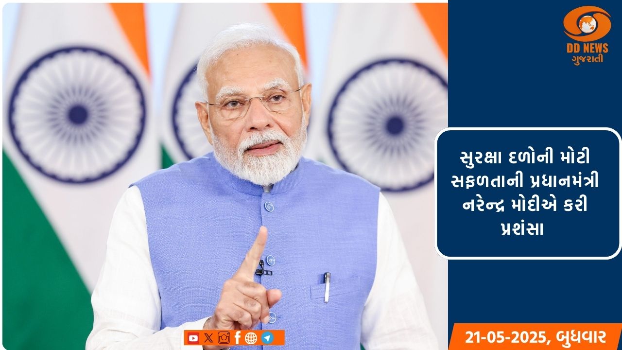 છત્તીસગઢના નારાયણપુરમાં સુરક્ષા દળોએ 27 નક્સલીઓને ઠાર માર્યા, પીએમ મોદીએ કરી પ્રશંસા