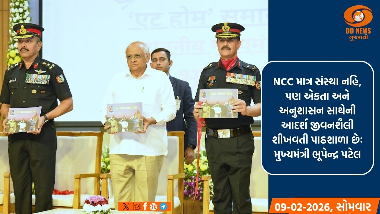 ગુજરાત NCCની એટ હોમ સેરેમની ગાંધીનગરમાં યોજાઈ