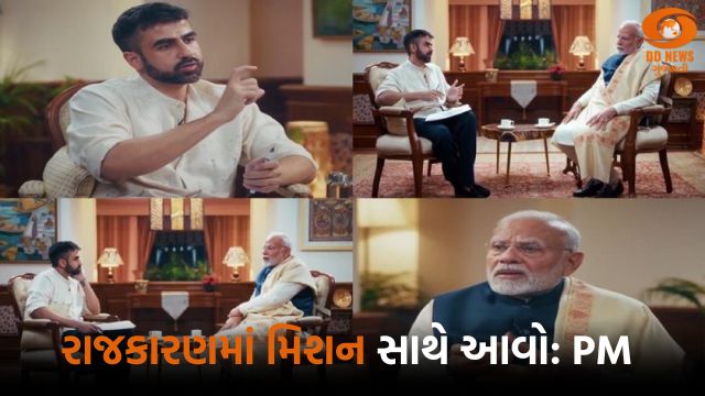 PM મોદીએ ઉદ્યોગસાહસિક નિખિલ કામથના પોડકાસ્ટમાં ભાગ લીધો