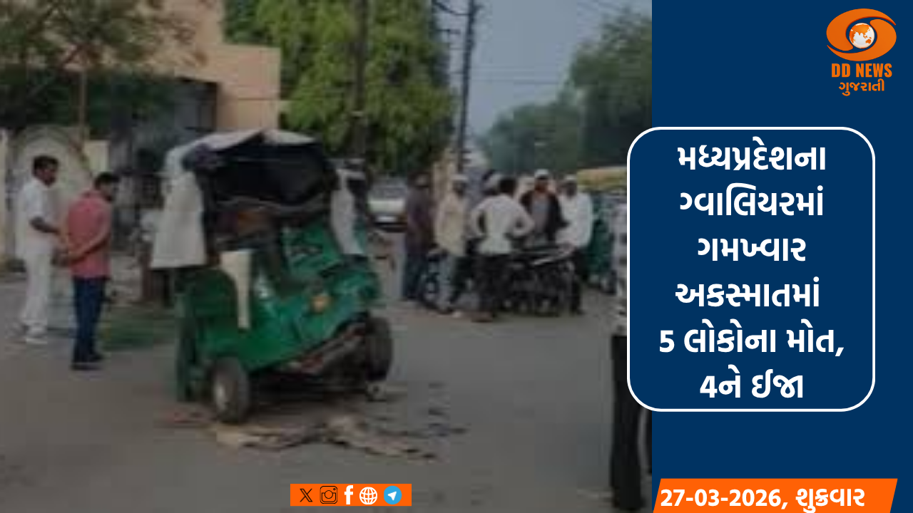 મધ્યપ્રદેશના ગ્વાલિયરમાં ગમખ્વાર અકસ્માતમાં એક જ પરિવારના 5 લોકોના મોત, 4ને ઈજા