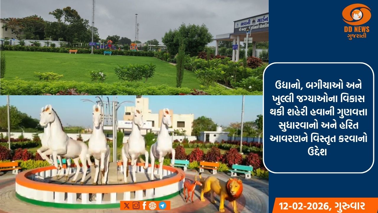ગુજરાતના નગરપાલિકા વિસ્તારોમાં બંજર ઉદ્યાનોની કાયાપલટ