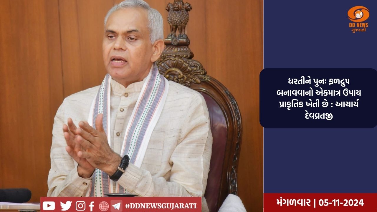 'પ્રાકૃતિક ખેતીમાં નવા સંશોધનો' વિષય પર દ્વિતીય આંતરરાષ્ટ્રીય કૃષિ સંમેલનનું આયોજન