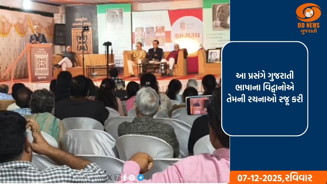 જુનાગઢ ખાતે લેખક નિરંજન ભગતના જન્મ શતાબ્દી પર્વ નિમિત્તે બે દિવસિય સંગોષ્ઠી રાષ્ટ્રીય પરિસંવાદનું આયોજન કરાયું