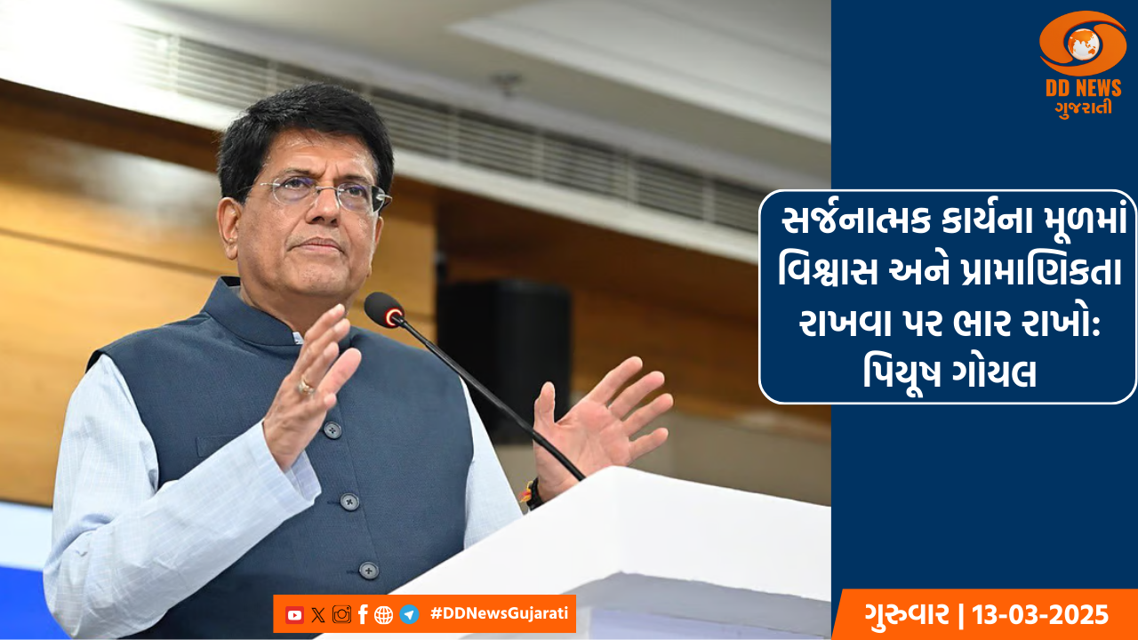 કન્ટેંટ ક્રિએટર્સે ભારતની સ્ટોરી દુનિયા સુધી પહોંચાડવી જોઈએ: પિયુષ ગોયલ