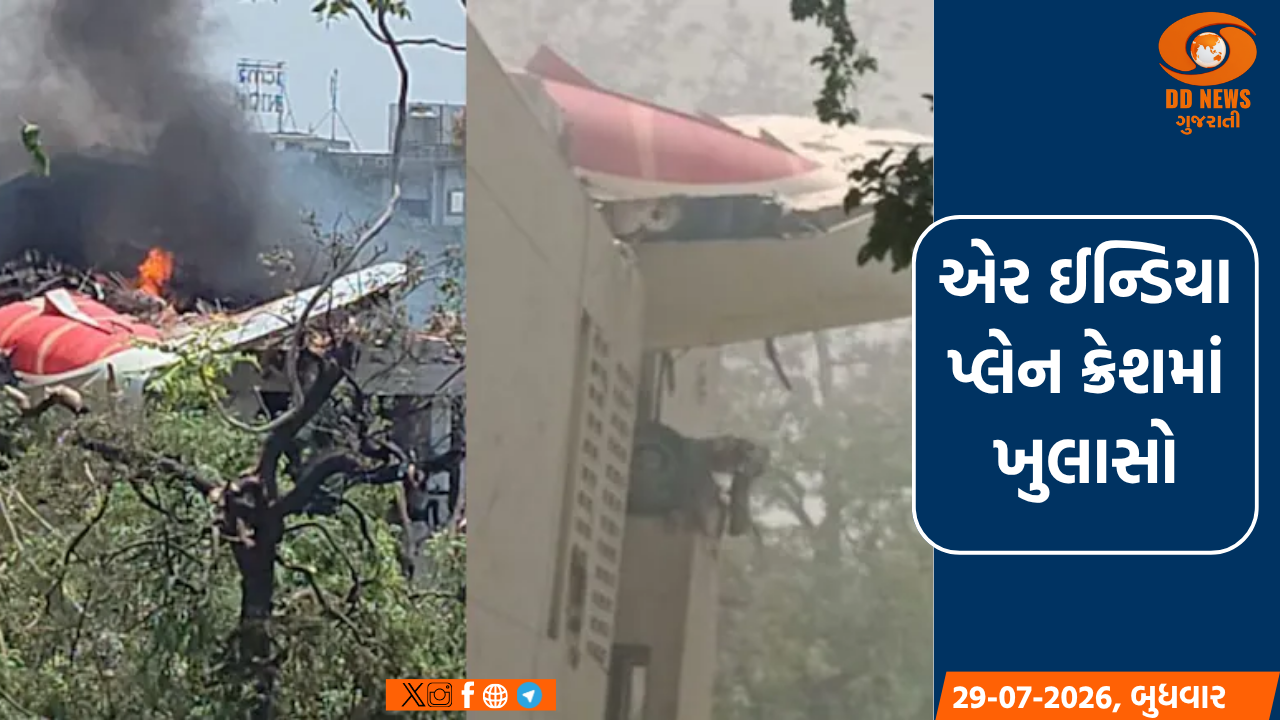 અમદાવાદ પ્લેન ક્રેશમાં ફ્યુઅલ કંટ્રોલ સ્વીચમાં કોઈ ખામી ન હોવાનો ખુલાસો