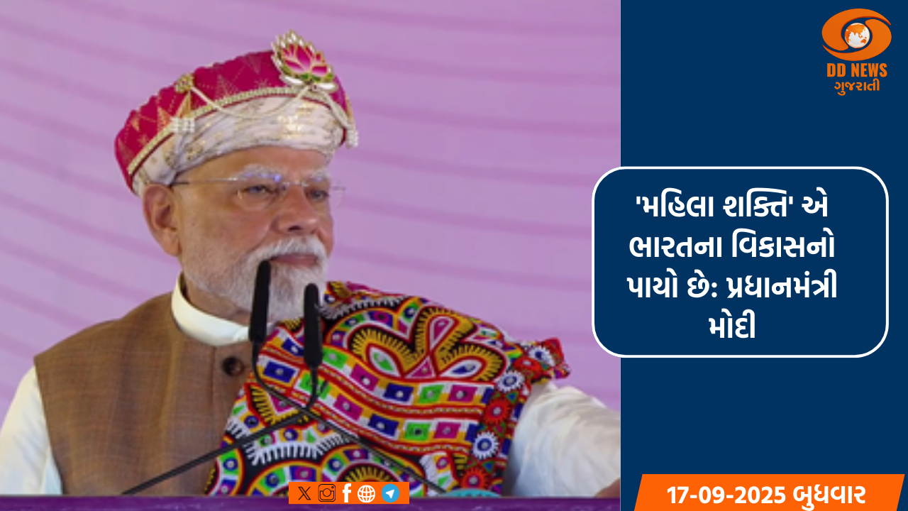 'મહિલા શક્તિ' એ ભારતના વિકાસનો પાયો છે : પ્રધાનમંત્રી મોદી