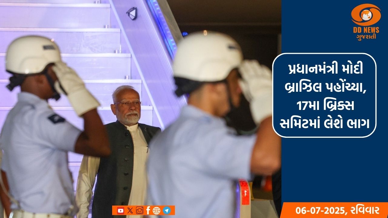 પ્રધાનમંત્રી મોદી બ્રાઝિલ પહોંચ્યા, 17મા બ્રિક્સ સમિટમાં લેશે ભાગ 
