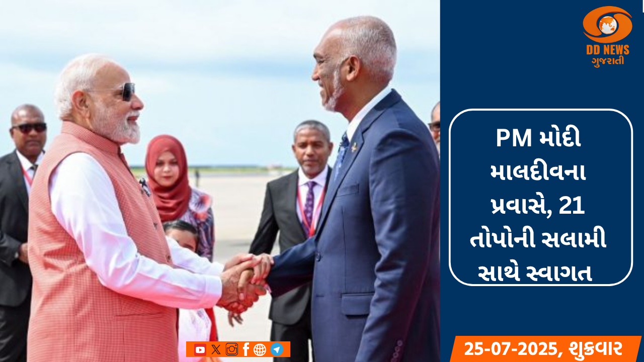 PM મોદી માલદીવના પ્રવાસે, 21 તોપોની સલામી સાથે સ્વાગત
