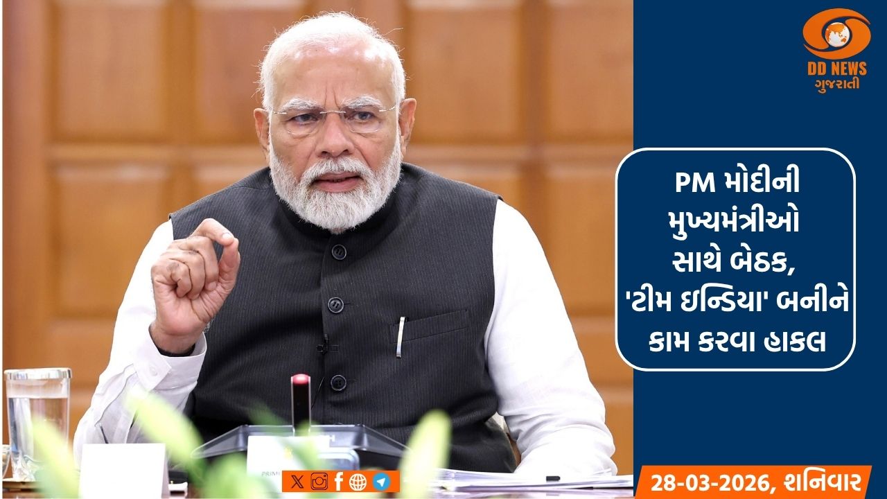 PM મોદીની મુખ્યમંત્રીઓ સાથે બેઠક, 'ટીમ ઇન્ડિયા' બનીને કામ કરવા હાકલ