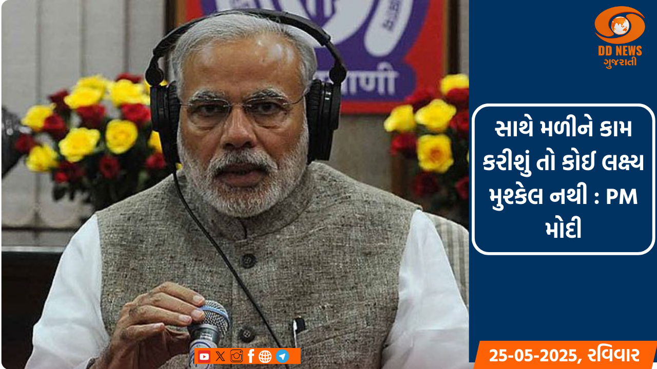 PM મોદી આજે કરશે 'મન કી બાત'