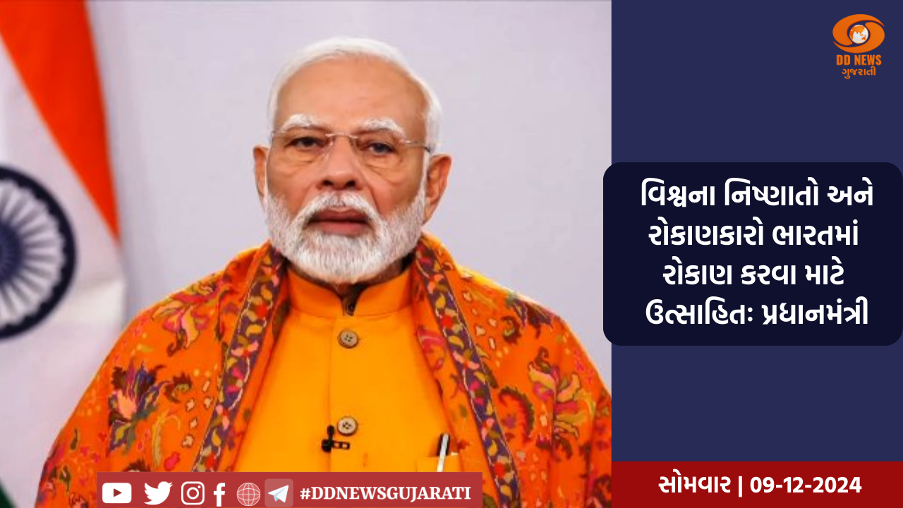 પ્રધાનમંત્રી મોદીએ રાઇઝિંગ રાજસ્થાન ગ્લોબલ ઇન્વેસ્ટમેન્ટ સમિટ-2024નું ઉદ્ઘાટન કર્યું, વર્તમાન સદીને ટેક્નોલોજી અને ડેટાની સદી ગણાવી 