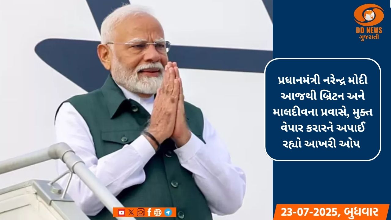 પ્રધાનમંત્રી નરેન્દ્ર મોદી આજથી બ્રિટન અને માલદીવના પ્રવાસે