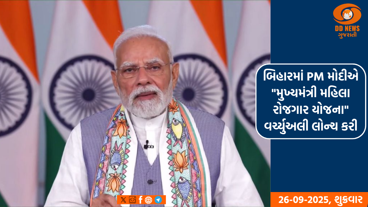 PM મોદીએ બિહારમાં મહિલા રોજગાર યોજના કરી લોન્ચ, લાભાર્થીઓ સાથે કર્યો સંવાદ