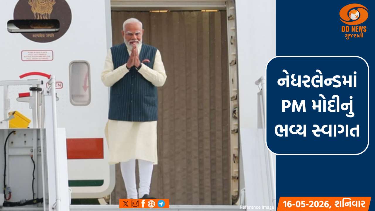 PM મોદીનો નેધરલેન્ડ પ્રવાસ: વેપાર, ટેકનોલોજી અને સેમિકન્ડક્ટર્સ પર રહેશે ફોકસ