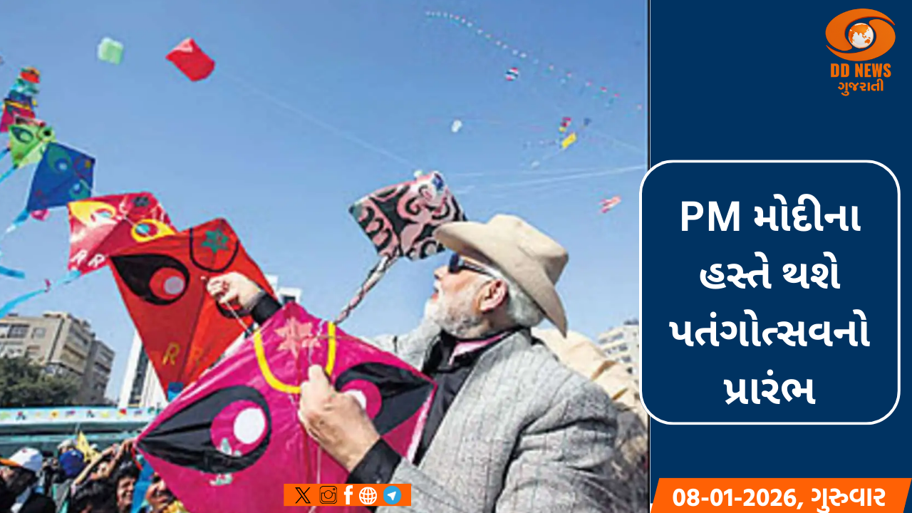 અમદાવાદમાં પતંગોત્સવ: PM મોદીના હસ્તે આંતરરાષ્ટ્રીય પતંગોત્સવનો થશે પ્રારંભ