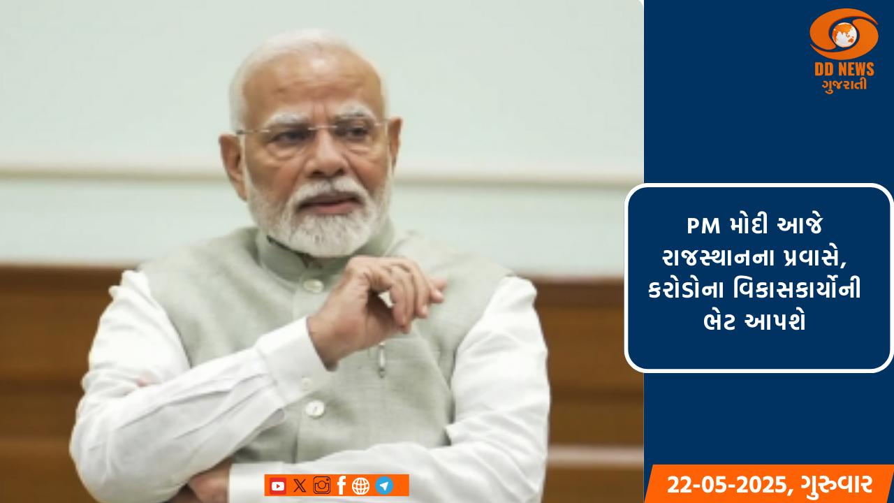 પીએમ મોદી આજે રાજસ્થાનના પ્રવાસે, કરોડોના વિકાસકાર્યોની ભેટ આપશે